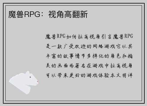 魔兽RPG：视角高翻新