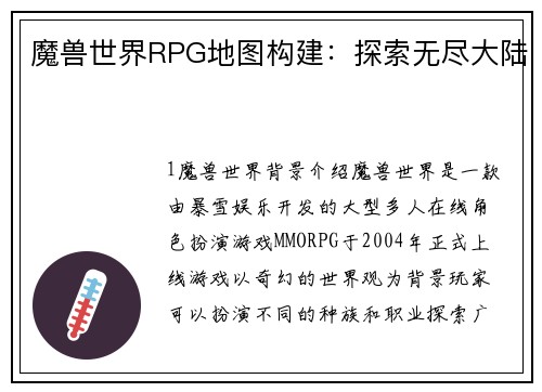 魔兽世界RPG地图构建：探索无尽大陆