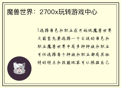 魔兽世界：2700x玩转游戏中心