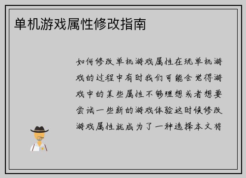 单机游戏属性修改指南