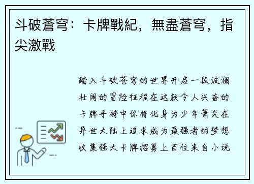斗破蒼穹：卡牌戰紀，無盡蒼穹，指尖激戰