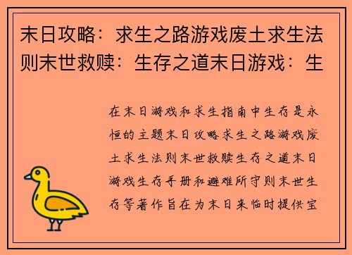 末日攻略：求生之路游戏废土求生法则末世救赎：生存之道末日游戏：生存手册避难所守则：末世生存